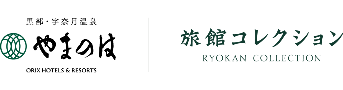 旅館コレクション やまのは