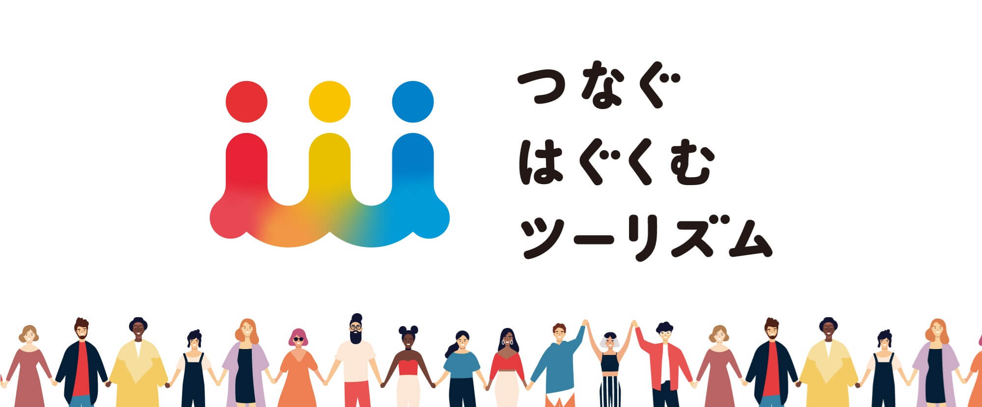 地域の素材がアートに生まれ変わる！<br>『つなぐはぐくむツーリズム 2025』アート展示開催